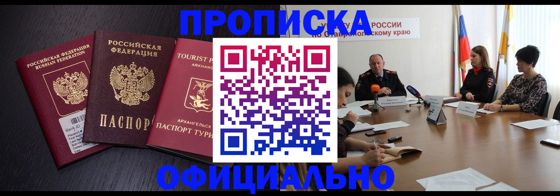 временная регистрация купить в Алексине